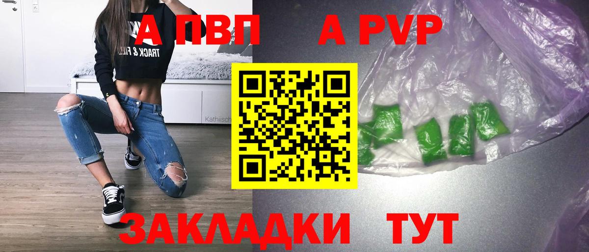 Новочебоксарск  A-PVP Crystall  Вход с VPN  APVP СК 