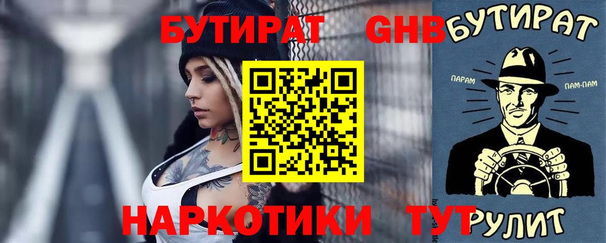 Бутират 1.4BDO Новочебоксарск