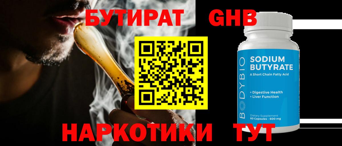 БУТИРАТ буратино  БУТИРАТ  Новочебоксарск  Вход с VPN 