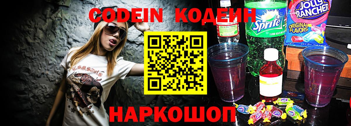 Codein Purple Drank Новочебоксарск