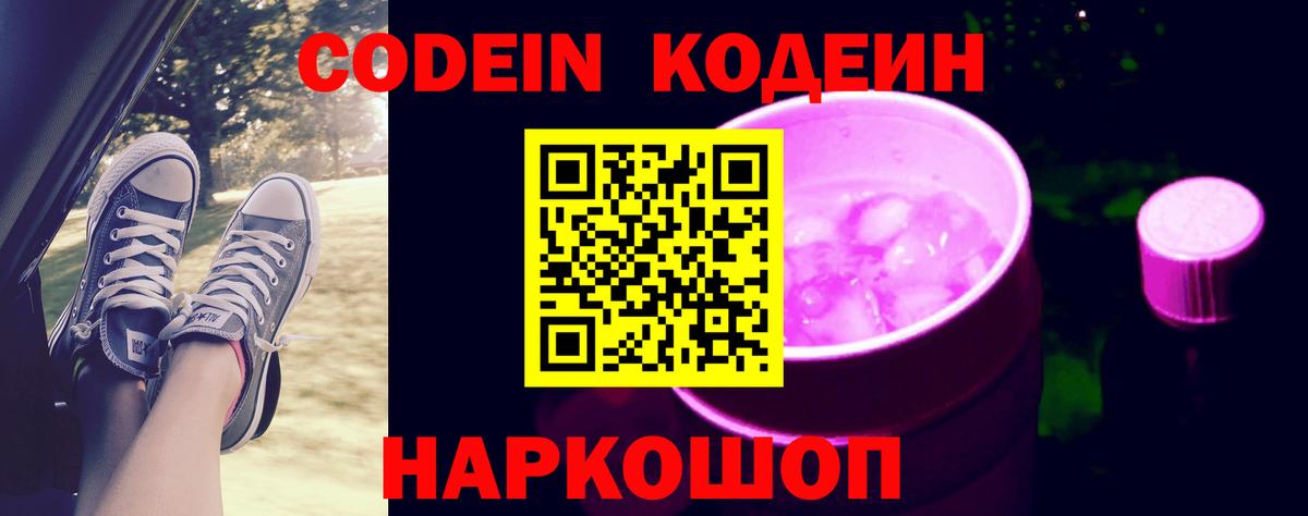Новочебоксарск  Codein Purple Drank  Вход с VPN  Кодеин Purple Drank 