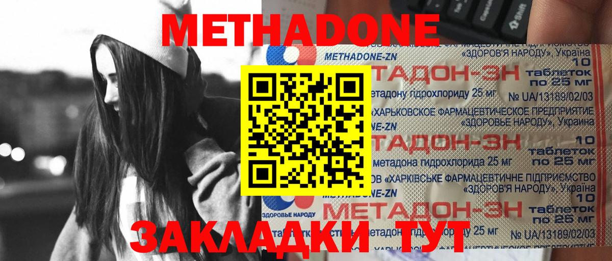 Метадон мёд  Вход с VPN  Новочебоксарск  Метадон methadone 